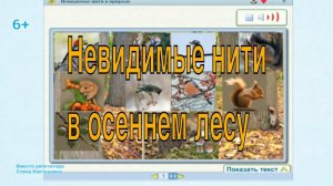 Невидимые нити в осеннем лесу