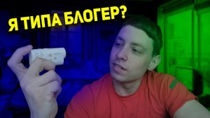 #VLOG: Новая Камера / Я Типа Блогер?