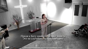 Песня: Благодать