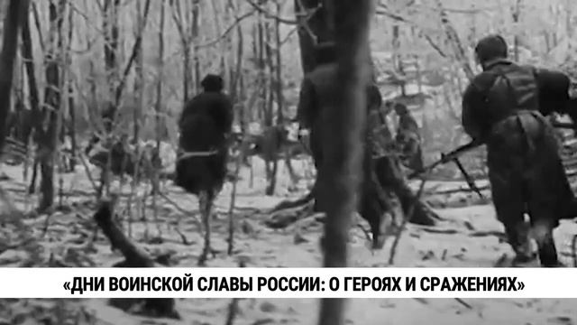 Видеосюжет «Дни воинской славы России: о героях и сражениях»