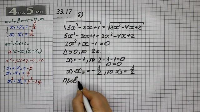Упражнение № 33.17 (Вариант Б.) – ГДЗ Алгебра 8 класс Мордкович А.Г. смотреть онлайн