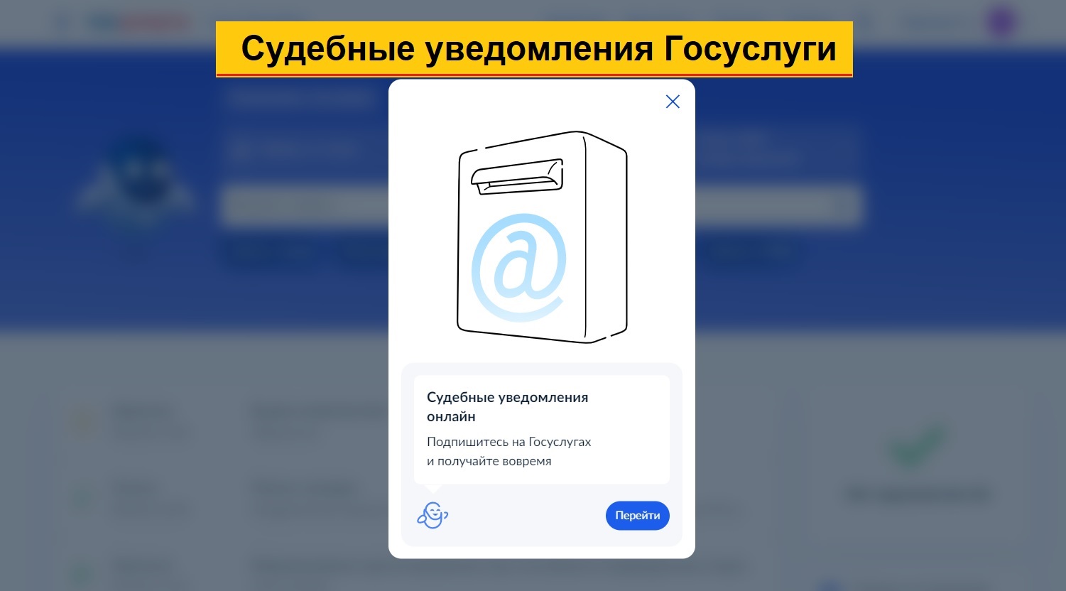 Подписаться на уведомления. Судебные уведомления на госуслугах. Госуслуги как настроить уведомления. Получение сообщения. Госуслуги судебные уведомления что это.