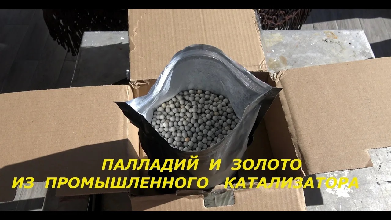 Палладий и Золото из Промышленного Катализатора! смотреть онлайн