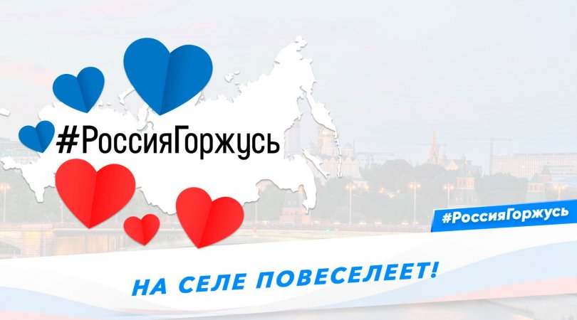 На селе повеселеет!