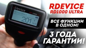 Обзор самого функционального толщиномера rDevice RD-1000 Ultra / ТОПОВАЯ новинка 2023 года