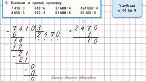 Умножение и деление на однозначное число. Повторение. 4 класс.