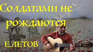 Солдатами не рождаются-Е.Летов-guitar Cover-Garri Pat