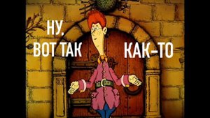Самодельные мемы из кадров "Остров сокровищ ". Часть 4 #островсокровищ #мем #юмор #мемчики