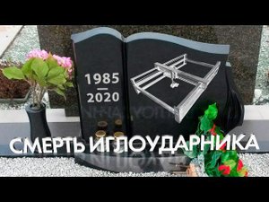 Гравировка памятников: иглоударник vs СО2 лазерный станок, что выбрать? Обработка камня: личный опыт