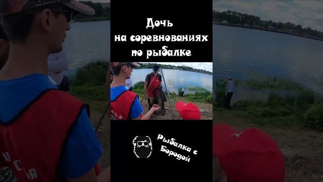 Дочь на соревнованиях по поплавку