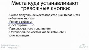 Установка тревожной кнопки