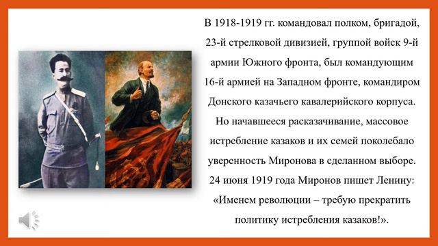 Командарм Миронов