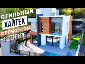 КРАСАВЕЦ ХАЙТЕК С РЕМОНТОМ В АДЛЕРЕ!