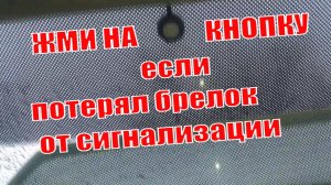 Как найти утерянный брелок от сигнализации Старлайн\  Автомобильная сигнализация StarLin Е96