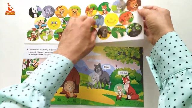 Мої перші наліпки | Допоможи малюку знайти матусю смотреть онлайн