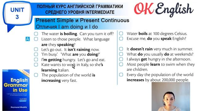 Unit 3 Present Simple и Present Continuous (I DO or I AM DOING) - в чем разница смотреть онлайн