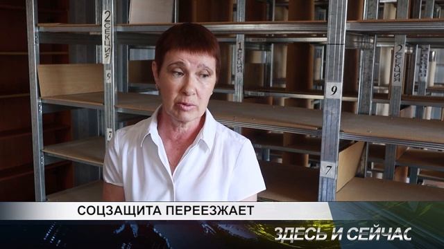 СОЦЗАЩИТА ПЕРЕЕЗЖАЕТ