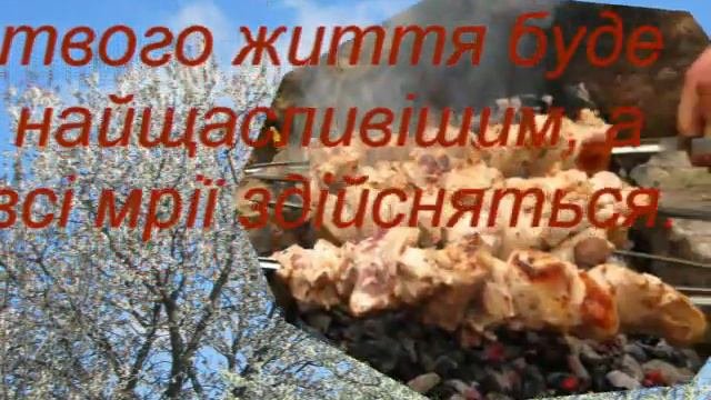 З днем народження Роман