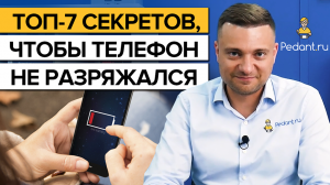 Как увеличить время работы аккумулятора? / 7 секретных способов продлить зарядку телефона