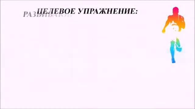 Метание малого мяча "из за спины через плечо " с места на дальность. смотреть онлайн