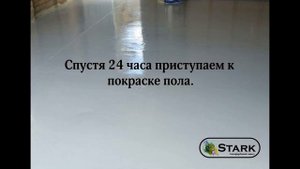 Чем покрасить в гараже? Красим пол эпоксидной краской. Обеспыливание и укрепление пола в гараже.