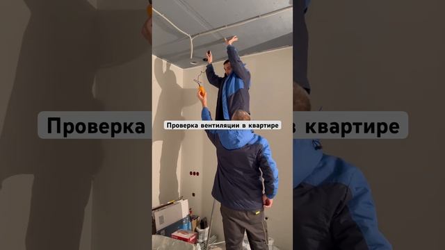 #вентиляциядома #ремонтквартир #вентиляция #делаемоемонт