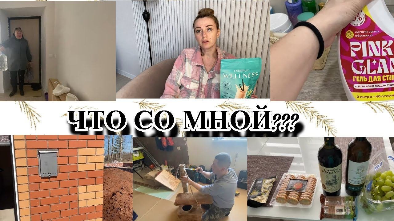 VLOG: ГИПЕРСТИМУЛЯЦИЯ/ПРИВЕЗЛИ БЕРЕЗОВЫЙ СОК/СТИРКА С PINK GLAM/ДЕНИС ДОМА НЕ ЖИВЕТ