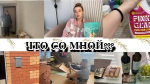 VLOG: ГИПЕРСТИМУЛЯЦИЯ/ПРИВЕЗЛИ БЕРЕЗОВЫЙ СОК/СТИРКА С PINK GLAM/ДЕНИС ДОМА НЕ ЖИВЕТ