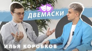 Илья Коробко |ПЕРВЫЕ СЪЕМКИ|НЕЛОВКИЕ МОМЕНТЫ|НЕОЖИДАННЫЕ ЭКСПЕРИМЕНТЫ