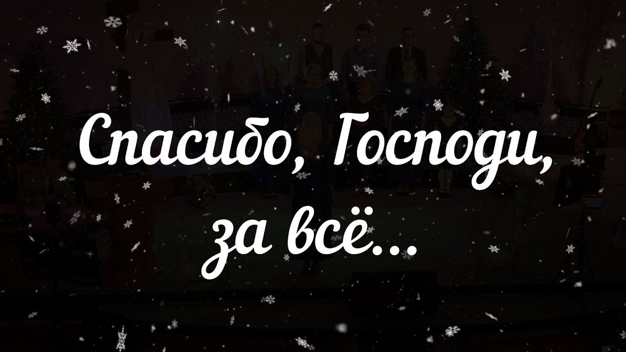 Господи помоги дай сил. За что мне все это господи картинки. Прощение у бога. Господи за что мне все это песня. Благодарю господа за все.