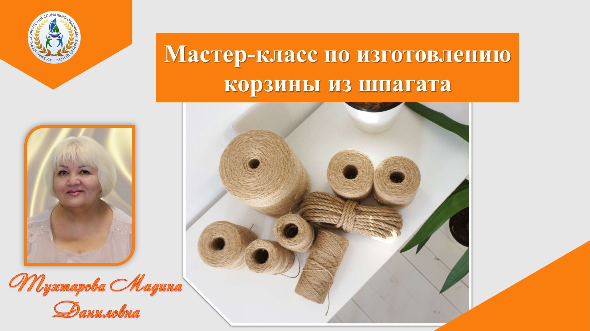 Мастер-класс по изготовлению 