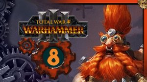Малакай Макаиссон Total War Warhammer 3 прохождение за гномов Троны Разложения  - часть 8
