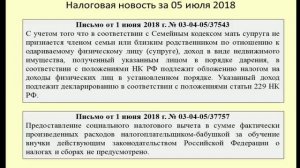 05072018 Налоговая новость о НДФЛ при дарении между родственниками / gifts to relatives