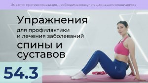 54.3 Профилактика плоскостопия. Укрепление связок стопы