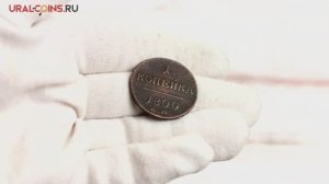 1 копейка 1800 год ЕМ - VF