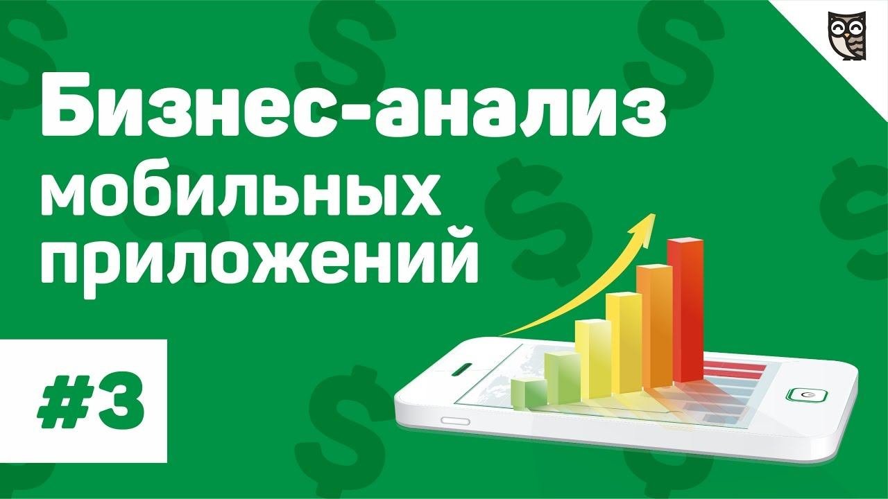 Бизнес-анализ мобильных приложений #3 - Создаем пользовательский сценарий мобильного приложения