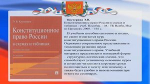 "Конституция нашей страны" онлайн выставка - просмотр  литературы находящейся в фонде библиотеки