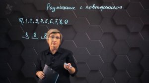Комбинаторика. Размещение с повторениями. 10 класс. (720p)