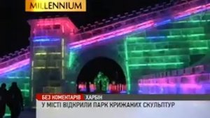 В Харбине открылся парк ледяных скульптур