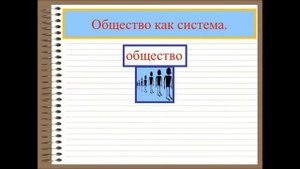 ОБЩЕСТВО И ОБЩЕСТВЕННЫЕ ОТНОШЕНИЯ