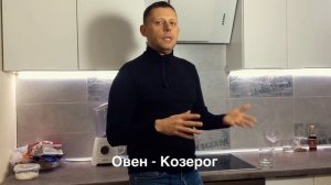 Овен - Рак - Весы - Козерог. Вечный конфликт. Кто кого? Астрология рассказывает.