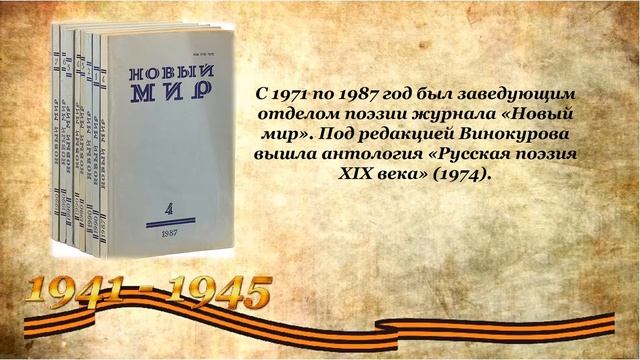 Презентация "Поэт-фронтовик"