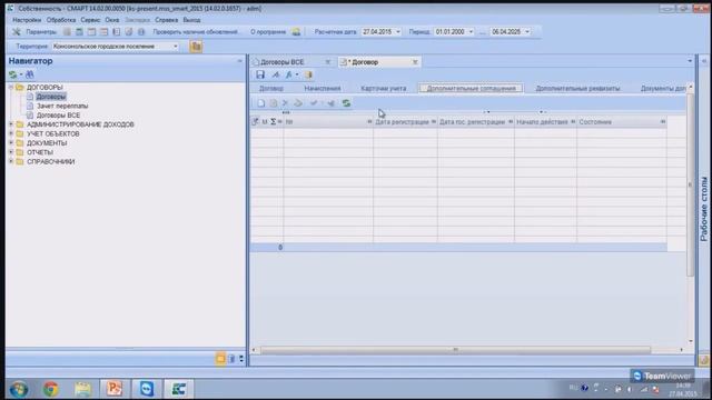 Запись вебинара по ПК "Управление имуществом-СМАРТ" 27 апреля 2015 в 14:00 смотреть онлайн