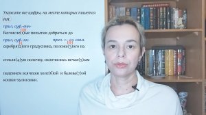 Подготовка к ЕГЭ по русскому.  Правописание Н и НН в разных частях речи - анализ задания 15.