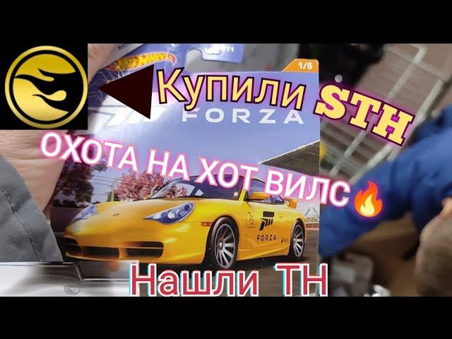 ОХОТА НА ХОТ ВИЛС. КУПИЛИ STH. ПОСЫЛКИ