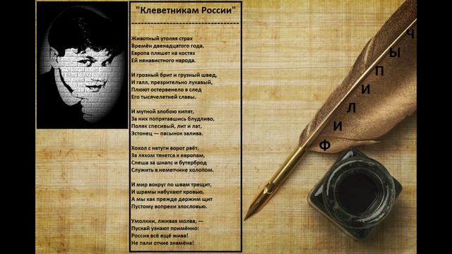 "Клеветникам России", автор: Владимир Веров. (2004 год)