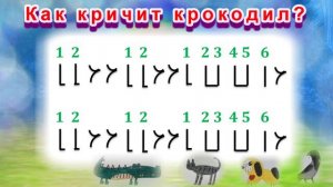 🎺КАК КРИЧИТ КРОКОДИЛ. МИНУС для свирели Смеловой (Со звуком свирели).Андрей Усачёв.СВИРЕЛЬ СМЕЛОВОЙ