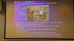 Медсестры 30 01 Белова ГВ Возможности IT технологий в работе эндоскопического отделения