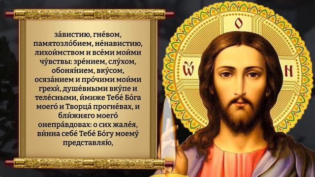 Сегодня Исповедание грехов повседневное. Православие