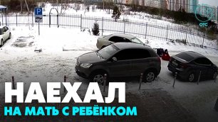 Финал истории о наезде на пешеходов в Новосибирске